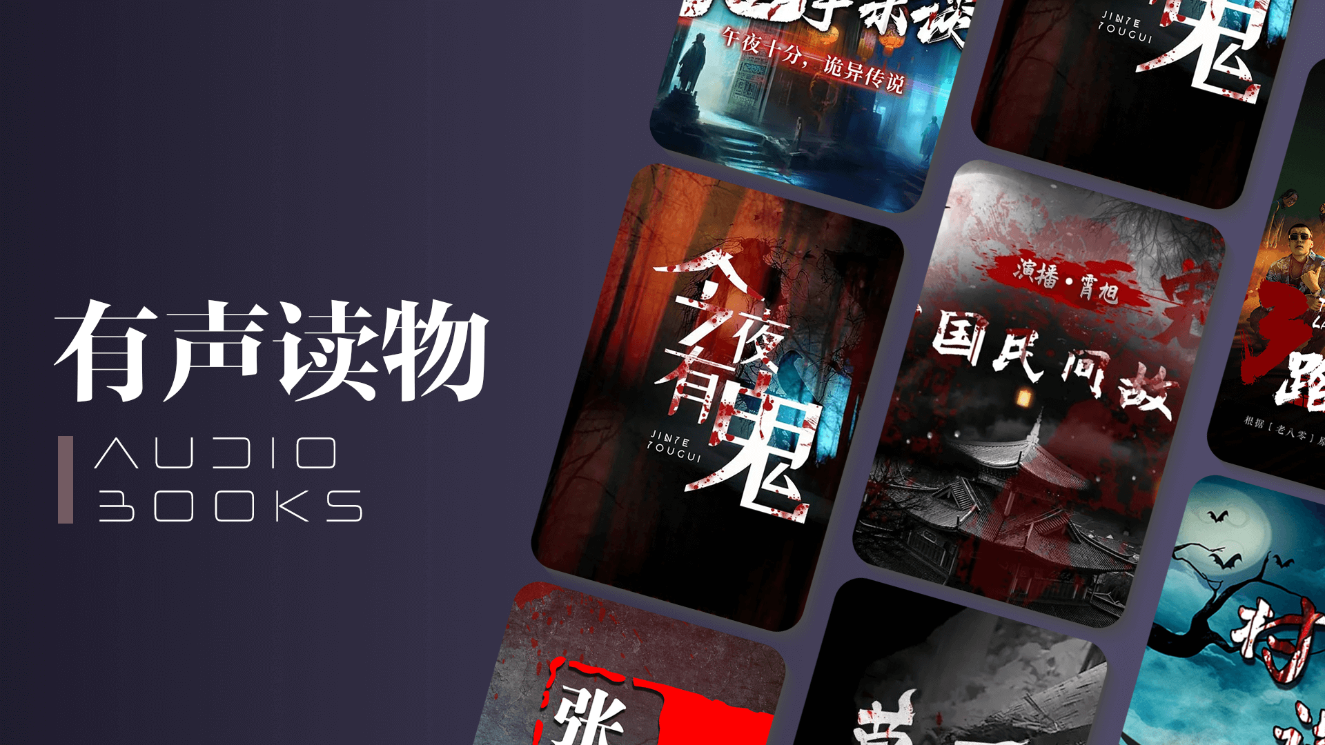 有声读物.png