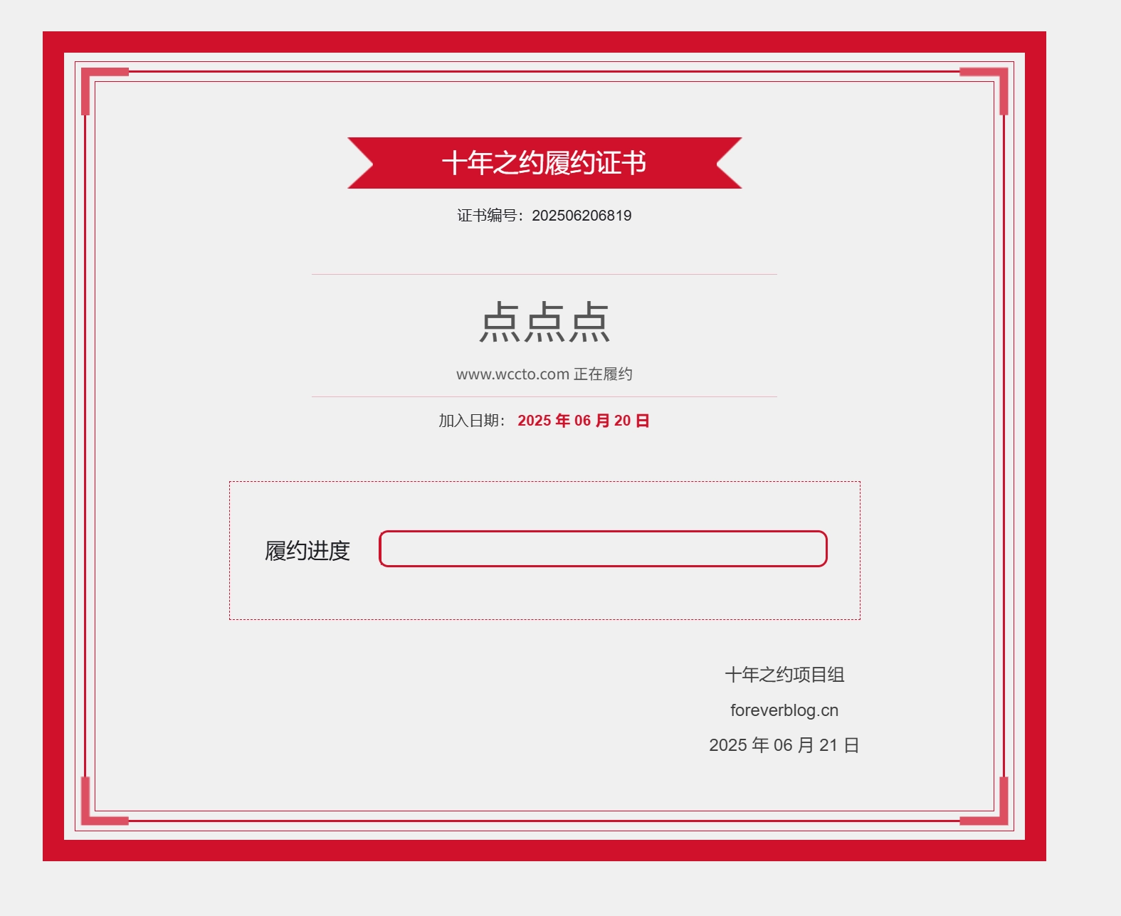 成功加入十年之约:正式成为成员