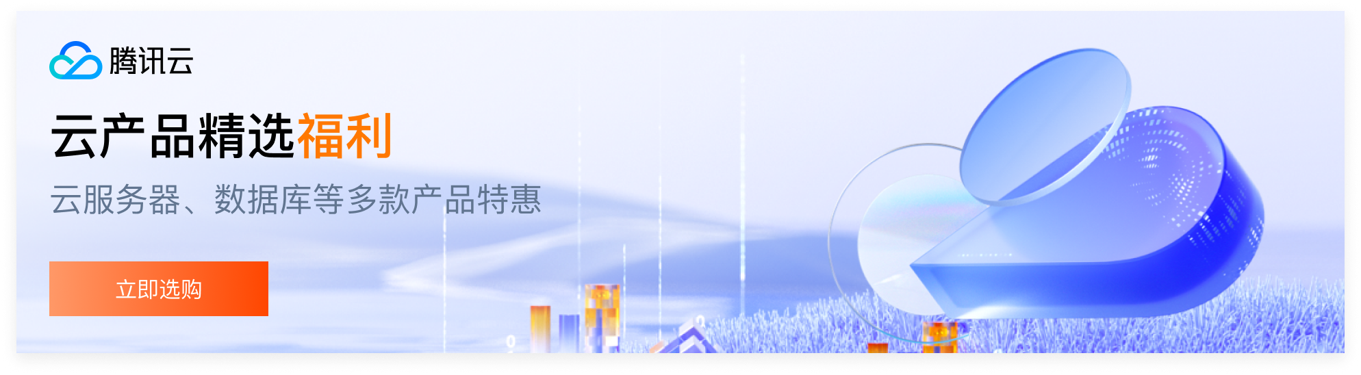 【腾讯云】